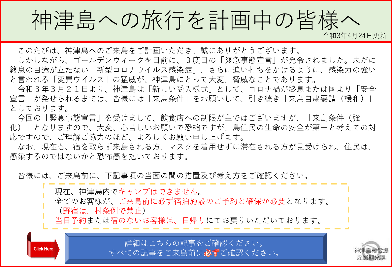 神津島村役場オフィシャルサイト